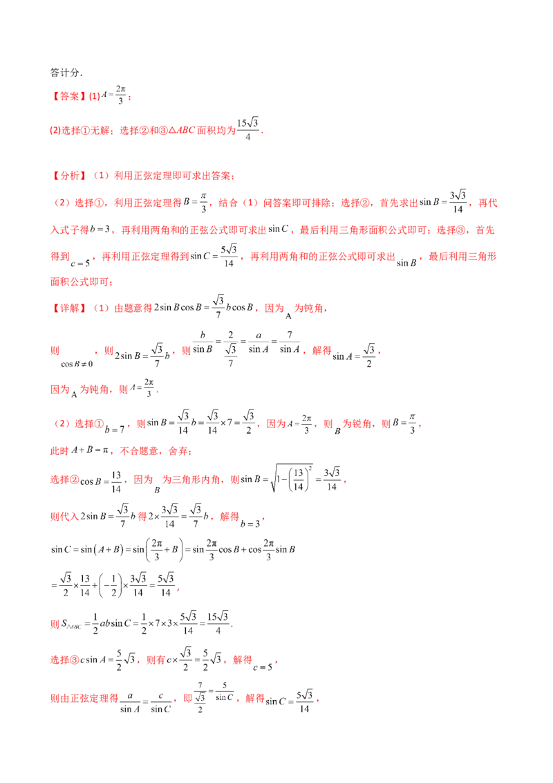 第08讲正余弦定理解三角形（教师版）_02高考数学_2025年新高考资料_一轮复习_备战2025年高考数学一轮复习考点帮_备战2025年高考数学一轮复习考点帮（新高考通用）（完结）