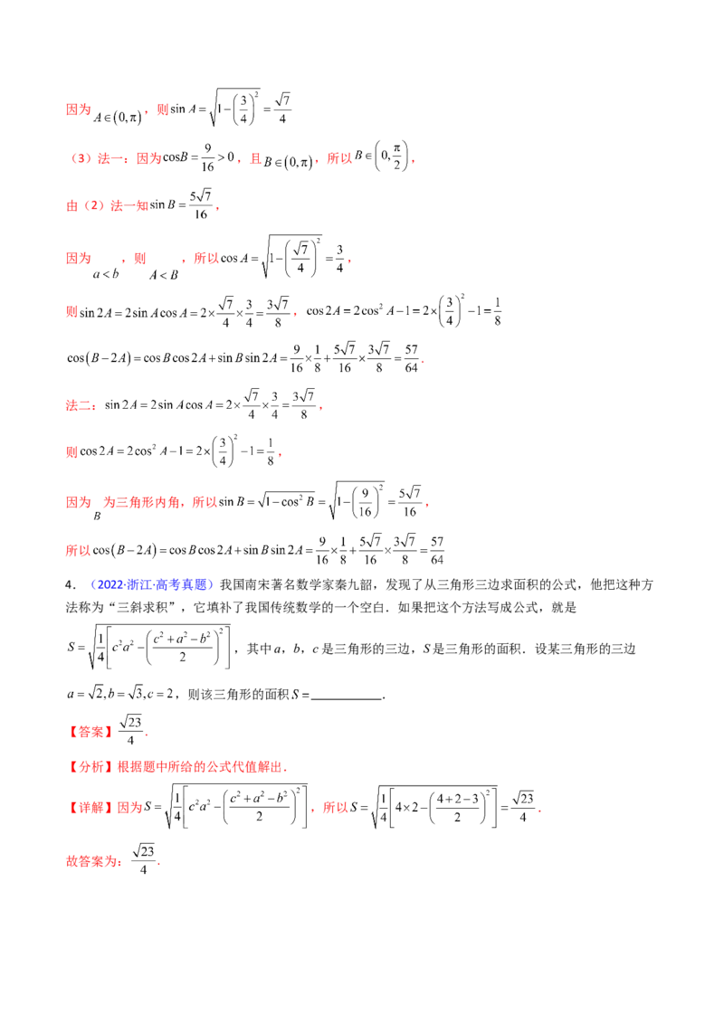 第08讲正余弦定理解三角形（教师版）_02高考数学_2025年新高考资料_一轮复习_备战2025年高考数学一轮复习考点帮_备战2025年高考数学一轮复习考点帮（新高考通用）（完结）