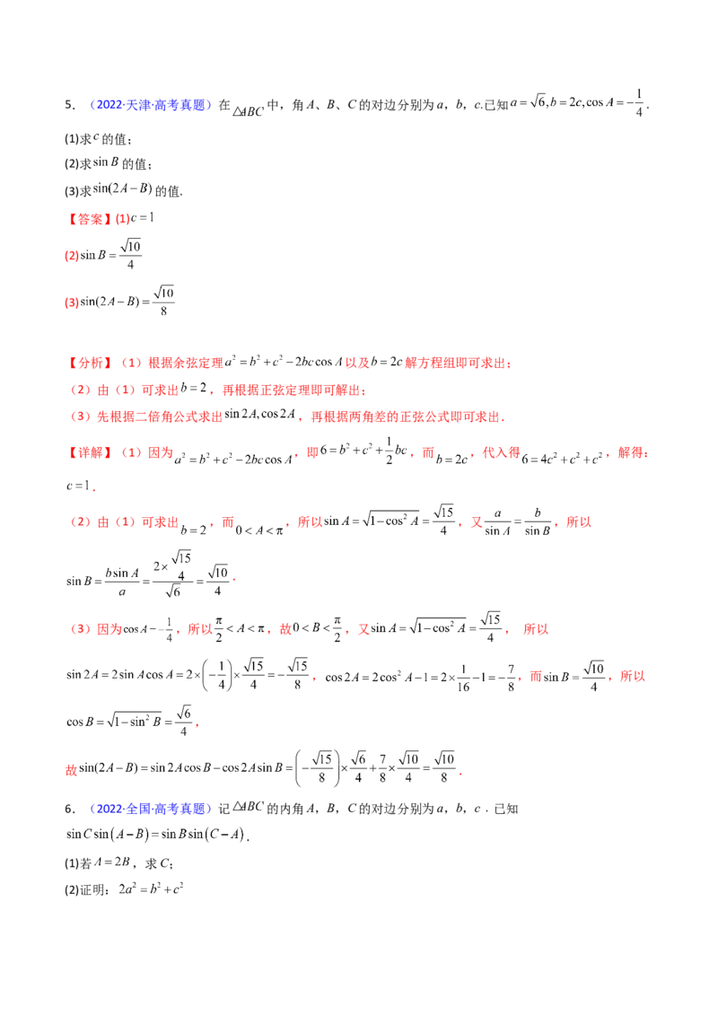 第08讲正余弦定理解三角形（教师版）_02高考数学_2025年新高考资料_一轮复习_备战2025年高考数学一轮复习考点帮_备战2025年高考数学一轮复习考点帮（新高考通用）（完结）