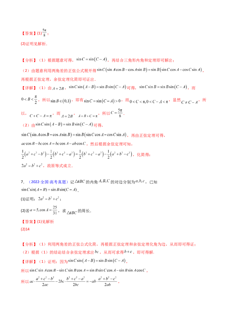 第08讲正余弦定理解三角形（教师版）_02高考数学_2025年新高考资料_一轮复习_备战2025年高考数学一轮复习考点帮_备战2025年高考数学一轮复习考点帮（新高考通用）（完结）