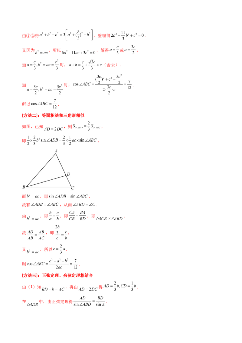 第08讲正余弦定理解三角形（教师版）_02高考数学_2025年新高考资料_一轮复习_备战2025年高考数学一轮复习考点帮_备战2025年高考数学一轮复习考点帮（新高考通用）（完结）
