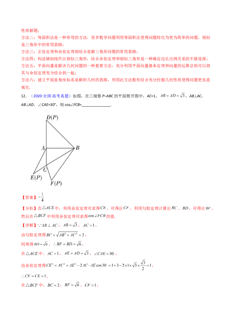 第08讲正余弦定理解三角形（教师版）_02高考数学_2025年新高考资料_一轮复习_备战2025年高考数学一轮复习考点帮_备战2025年高考数学一轮复习考点帮（新高考通用）（完结）