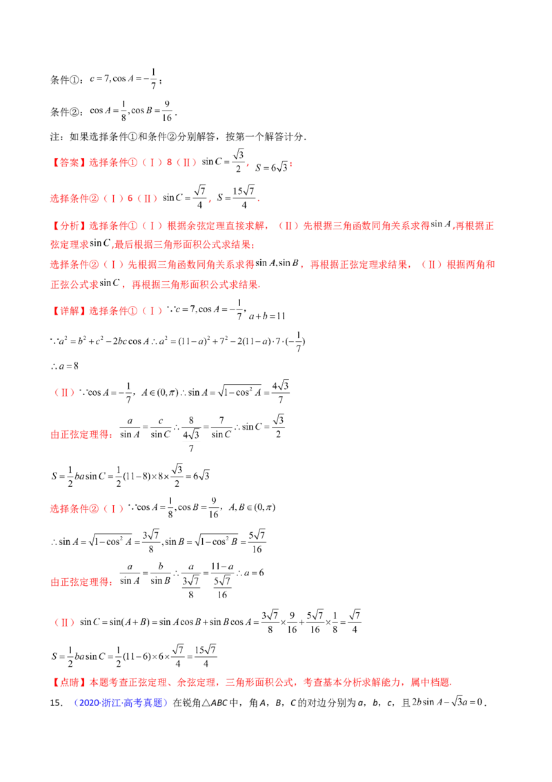 第08讲正余弦定理解三角形（教师版）_02高考数学_2025年新高考资料_一轮复习_备战2025年高考数学一轮复习考点帮_备战2025年高考数学一轮复习考点帮（新高考通用）（完结）