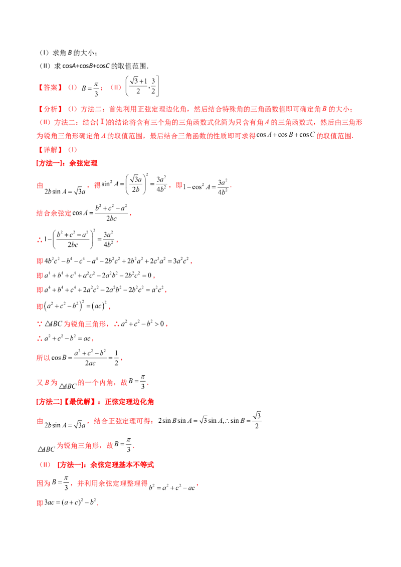 第08讲正余弦定理解三角形（教师版）_02高考数学_2025年新高考资料_一轮复习_备战2025年高考数学一轮复习考点帮_备战2025年高考数学一轮复习考点帮（新高考通用）（完结）