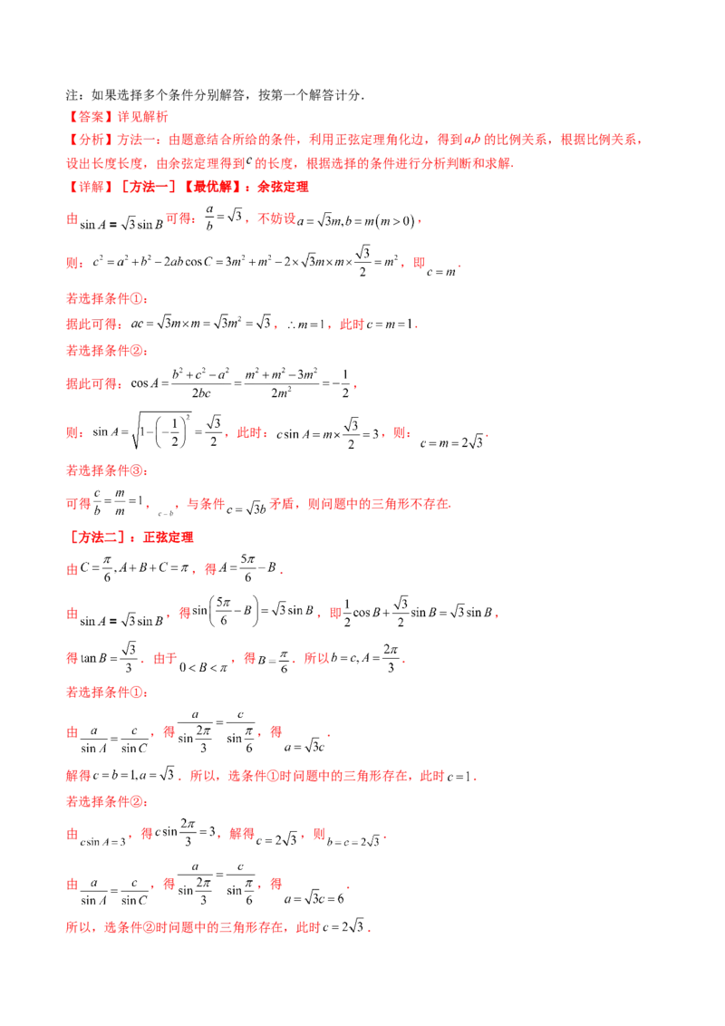 第08讲正余弦定理解三角形（教师版）_02高考数学_2025年新高考资料_一轮复习_备战2025年高考数学一轮复习考点帮_备战2025年高考数学一轮复习考点帮（新高考通用）（完结）