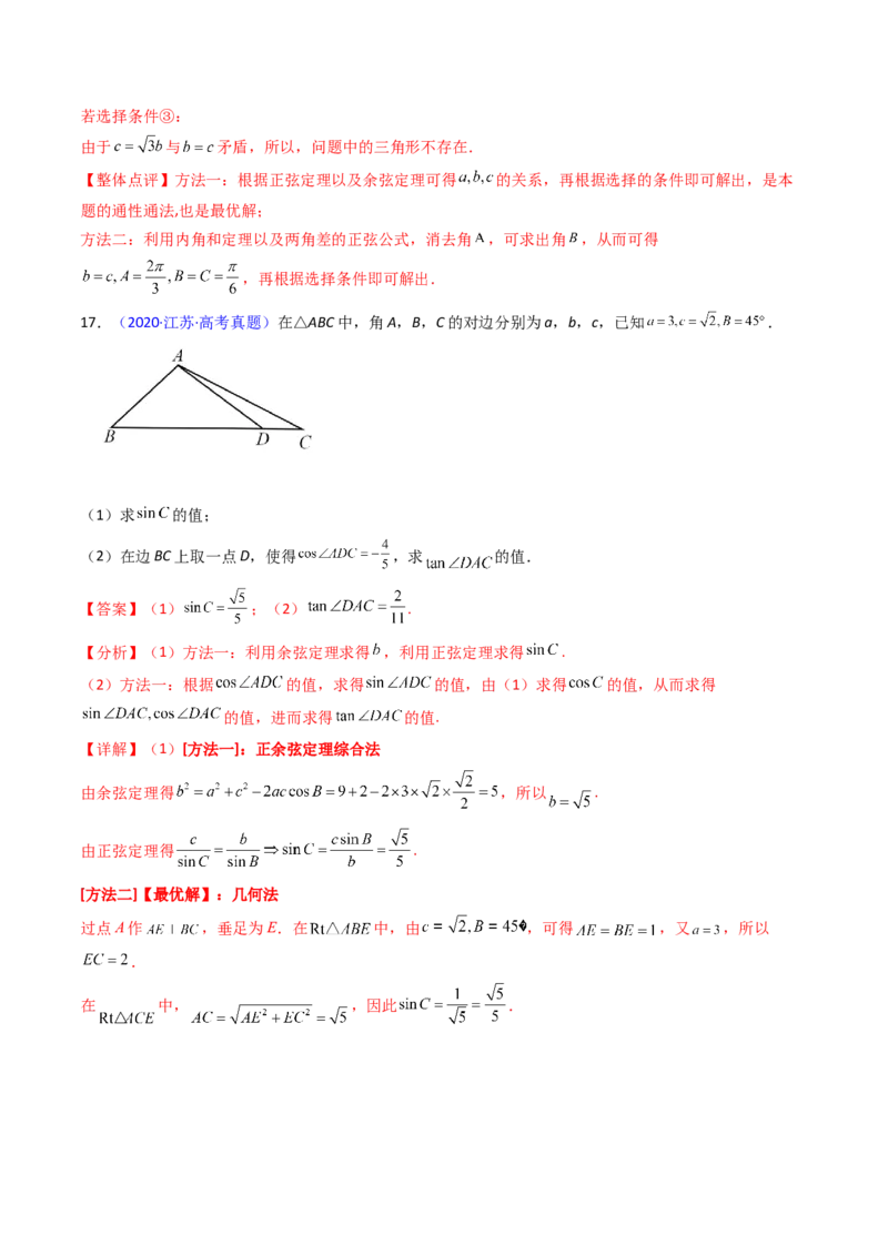 第08讲正余弦定理解三角形（教师版）_02高考数学_2025年新高考资料_一轮复习_备战2025年高考数学一轮复习考点帮_备战2025年高考数学一轮复习考点帮（新高考通用）（完结）