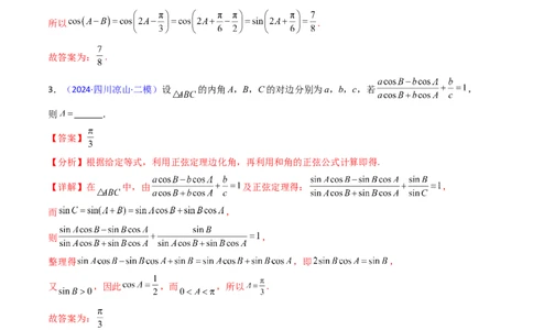 第08讲正余弦定理解三角形（教师版）_02高考数学_2025年新高考资料_一轮复习_备战2025年高考数学一轮复习考点帮_备战2025年高考数学一轮复习考点帮（新高考通用）（完结）