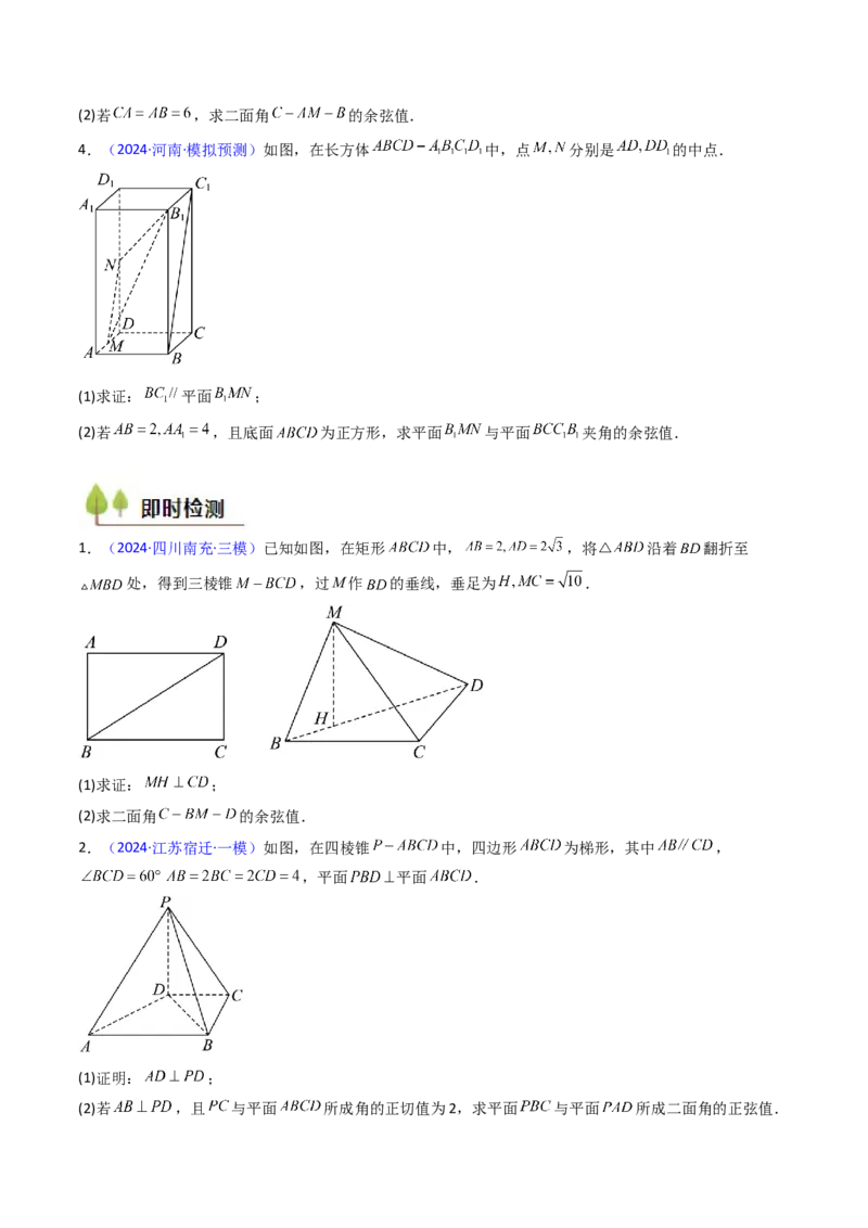 第06讲几何法求空间角与空间距离（学生版）_2025年新高考资料_一轮复习_备战2025年高考数学一轮复习考点帮_备战2025年高考数学一轮复习考点帮（新高考通用）（完结）_第二部分专项讲义