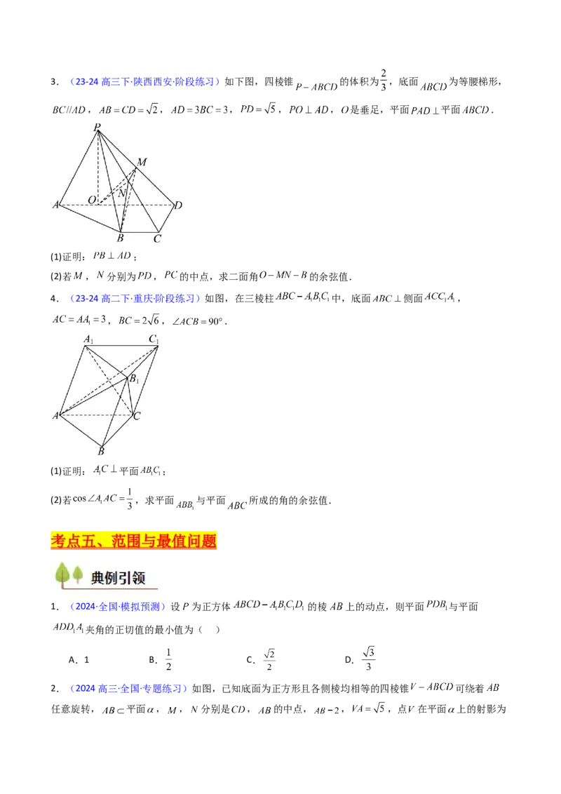 第06讲几何法求空间角与空间距离（学生版）_2025年新高考资料_一轮复习_备战2025年高考数学一轮复习考点帮_备战2025年高考数学一轮复习考点帮（新高考通用）（完结）_第二部分专项讲义