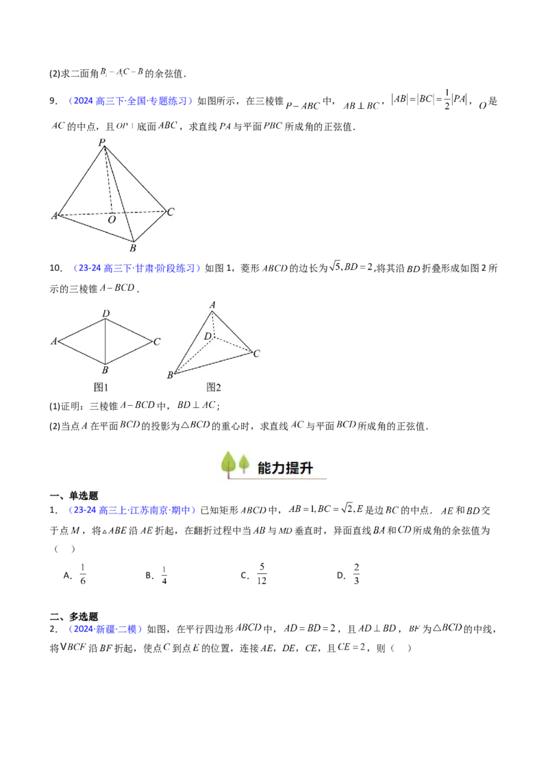 第06讲几何法求空间角与空间距离（学生版）_2025年新高考资料_一轮复习_备战2025年高考数学一轮复习考点帮_备战2025年高考数学一轮复习考点帮（新高考通用）（完结）_第二部分专项讲义