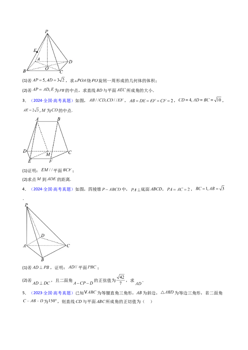第06讲几何法求空间角与空间距离（学生版）_2025年新高考资料_一轮复习_备战2025年高考数学一轮复习考点帮_备战2025年高考数学一轮复习考点帮（新高考通用）（完结）_第二部分专项讲义