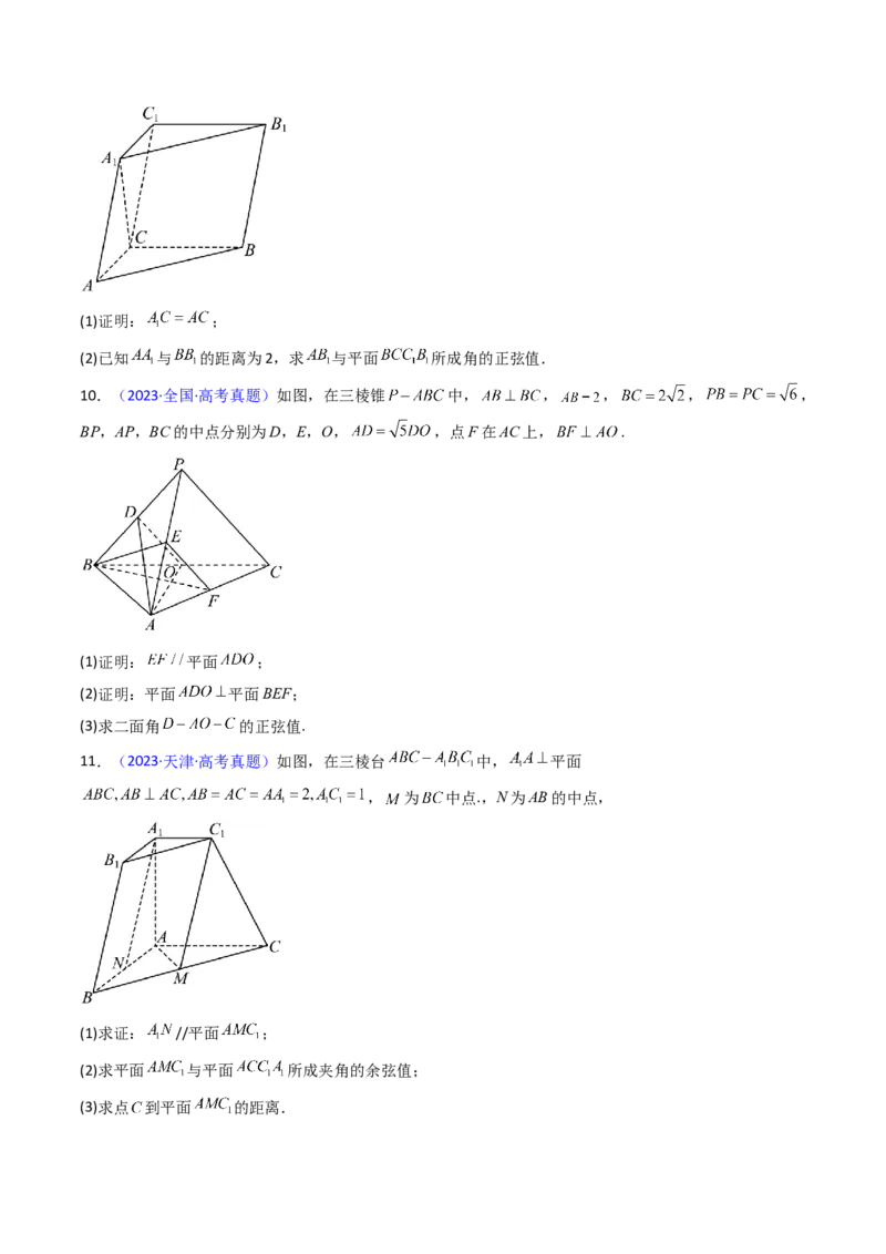 第06讲几何法求空间角与空间距离（学生版）_2025年新高考资料_一轮复习_备战2025年高考数学一轮复习考点帮_备战2025年高考数学一轮复习考点帮（新高考通用）（完结）_第二部分专项讲义