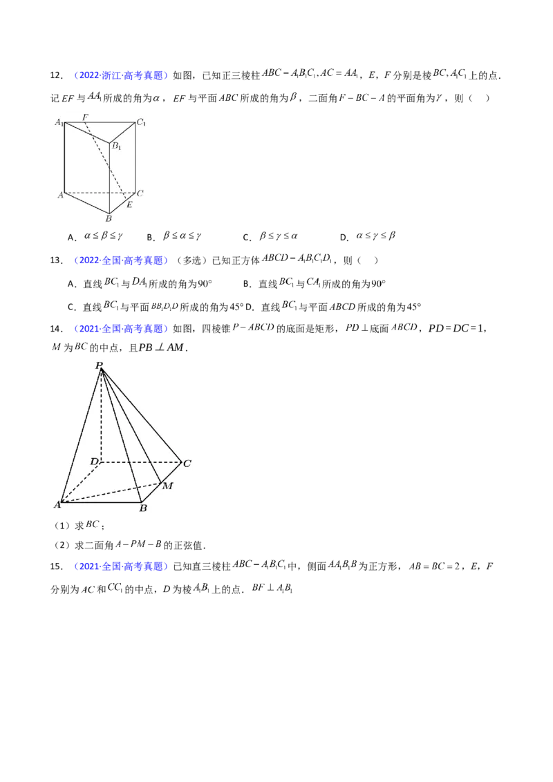 第06讲几何法求空间角与空间距离（学生版）_2025年新高考资料_一轮复习_备战2025年高考数学一轮复习考点帮_备战2025年高考数学一轮复习考点帮（新高考通用）（完结）_第二部分专项讲义