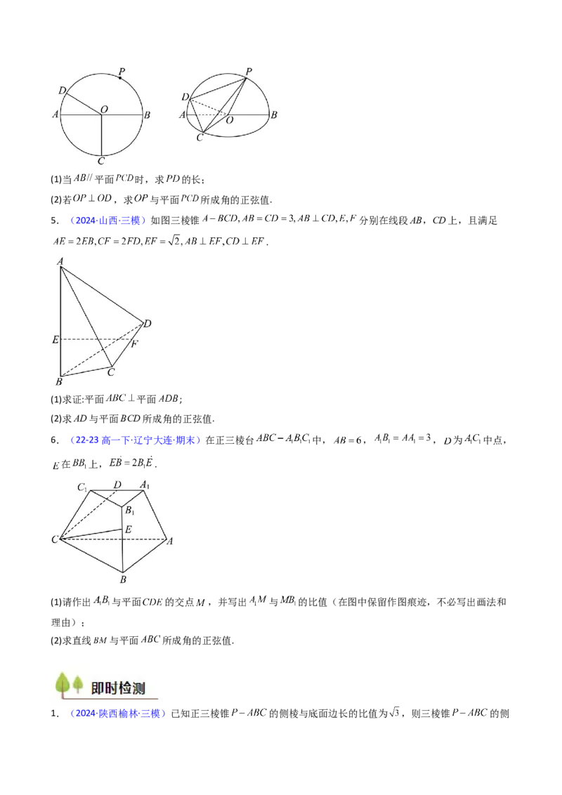 第06讲几何法求空间角与空间距离（学生版）_2025年新高考资料_一轮复习_备战2025年高考数学一轮复习考点帮_备战2025年高考数学一轮复习考点帮（新高考通用）（完结）_第二部分专项讲义
