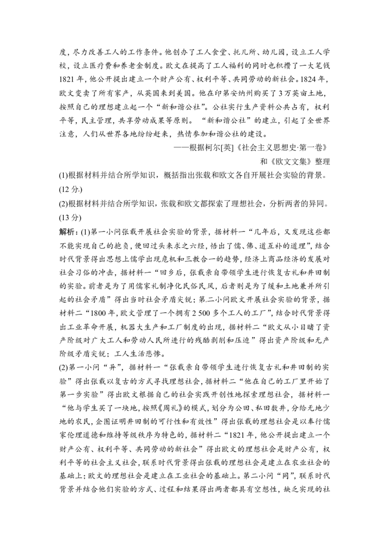 第11讲　从科学社会主义理论到社会主义制度的建立_1129111039_07高考历史_通用版（老高考）复习资料_2023年复习资料_一轮+二轮_高考历史一轮复习资料包