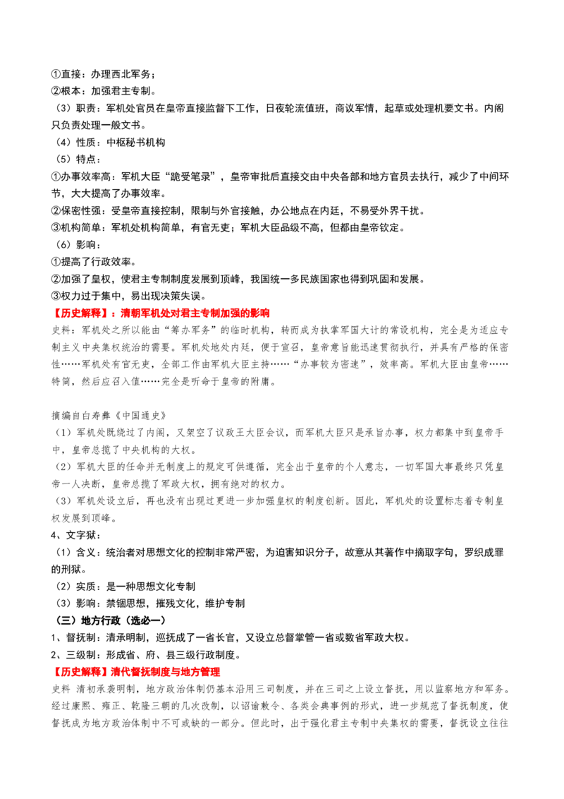 第08讲从明朝建立到清军入关和清朝前中期的鼎盛与危机（讲义）（原卷版）_07高考历史_2025年新高考资料_一轮复习_2025年高考历史一轮复习讲练测（新教材新高考）（完结）_讲义+练习