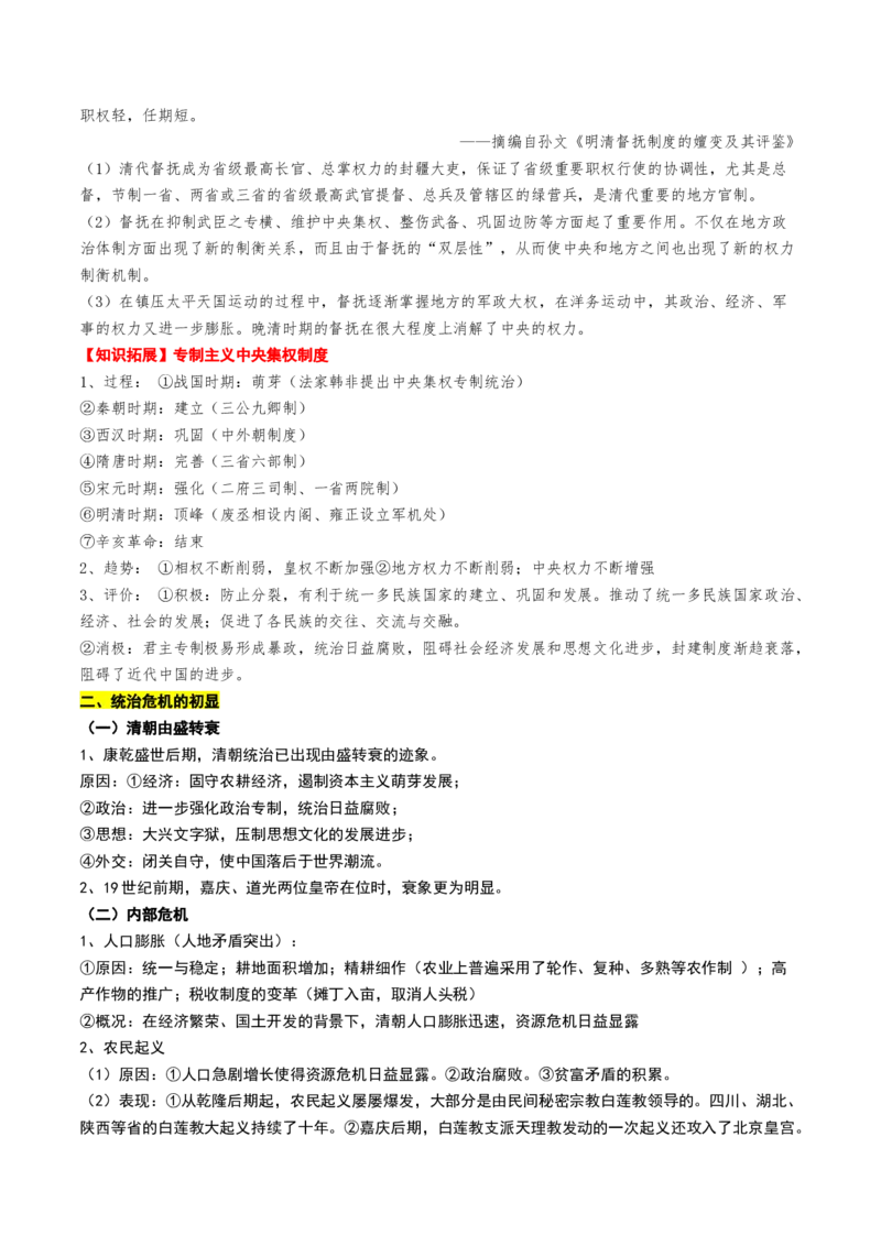 第08讲从明朝建立到清军入关和清朝前中期的鼎盛与危机（讲义）（原卷版）_07高考历史_2025年新高考资料_一轮复习_2025年高考历史一轮复习讲练测（新教材新高考）（完结）_讲义+练习