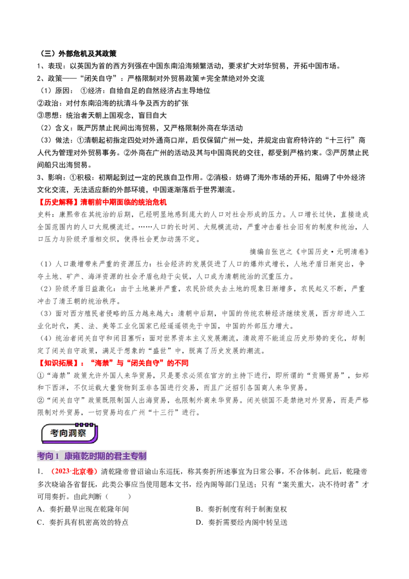 第08讲从明朝建立到清军入关和清朝前中期的鼎盛与危机（讲义）（原卷版）_07高考历史_2025年新高考资料_一轮复习_2025年高考历史一轮复习讲练测（新教材新高考）（完结）_讲义+练习