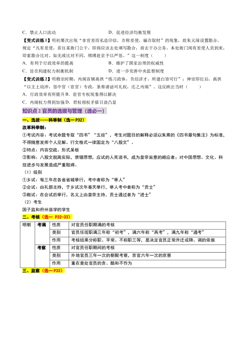 第08讲从明朝建立到清军入关和清朝前中期的鼎盛与危机（讲义）（原卷版）_07高考历史_2025年新高考资料_一轮复习_2025年高考历史一轮复习讲练测（新教材新高考）（完结）_讲义+练习