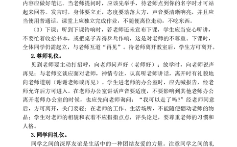 小学生学校文明礼仪_25秋1-6年级语文上册课件教案_25秋统编版语文一年级上册_统编版语文一年级上册教学资源包（25秋七彩课堂）_教师工作包_6班队会活动_主题班会方案_相关文本和图片