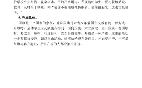 小学生学校文明礼仪_25秋1-6年级语文上册课件教案_25秋统编版语文一年级上册_统编版语文一年级上册教学资源包（25秋七彩课堂）_教师工作包_6班队会活动_主题班会方案_相关文本和图片