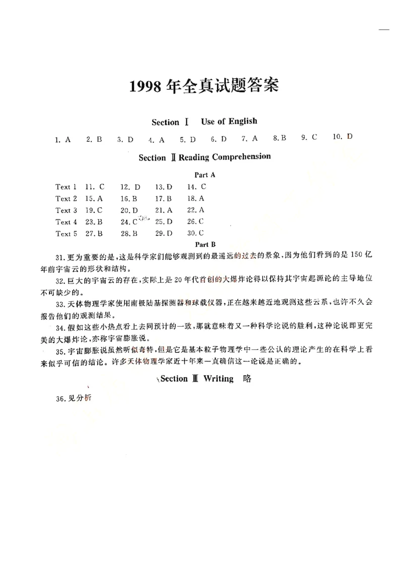 1998-2009年考研英语真题答案速查_考研真题_x_英语一真题+解析［80-25］_英语一1980-2009真题及解析