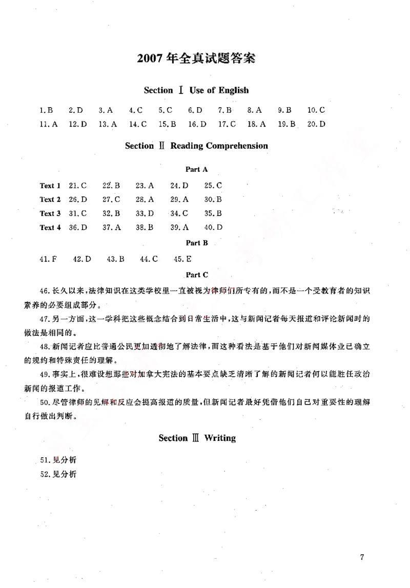 1998-2009年考研英语真题答案速查_考研真题_x_英语一真题+解析［80-25］_英语一1980-2009真题及解析