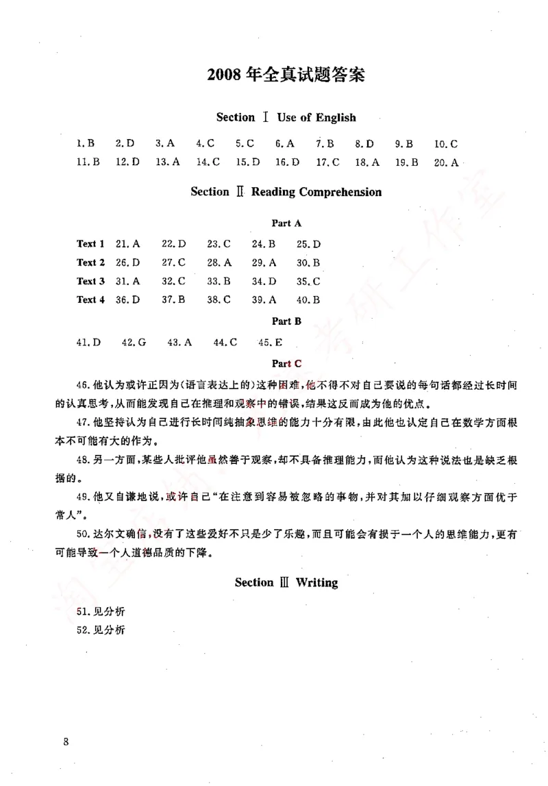 1998-2009年考研英语真题答案速查_考研真题_x_英语一真题+解析［80-25］_英语一1980-2009真题及解析