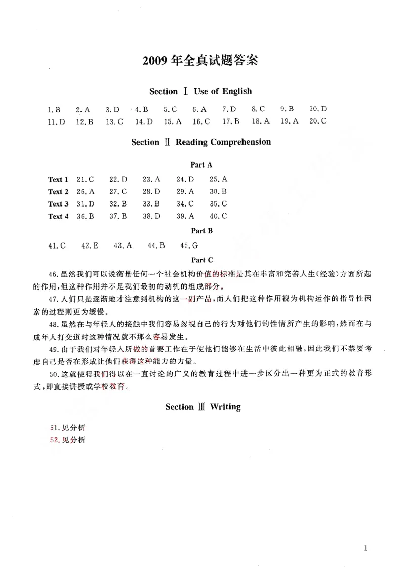 1998-2009年考研英语真题答案速查_考研真题_x_英语一真题+解析［80-25］_英语一1980-2009真题及解析