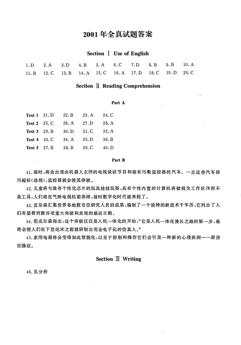 1998-2009年考研英语真题答案速查_考研真题_x_英语一真题+解析［80-25］_英语一1980-2009真题及解析