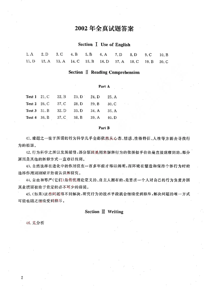 1998-2009年考研英语真题答案速查_考研真题_x_英语一真题+解析［80-25］_英语一1980-2009真题及解析