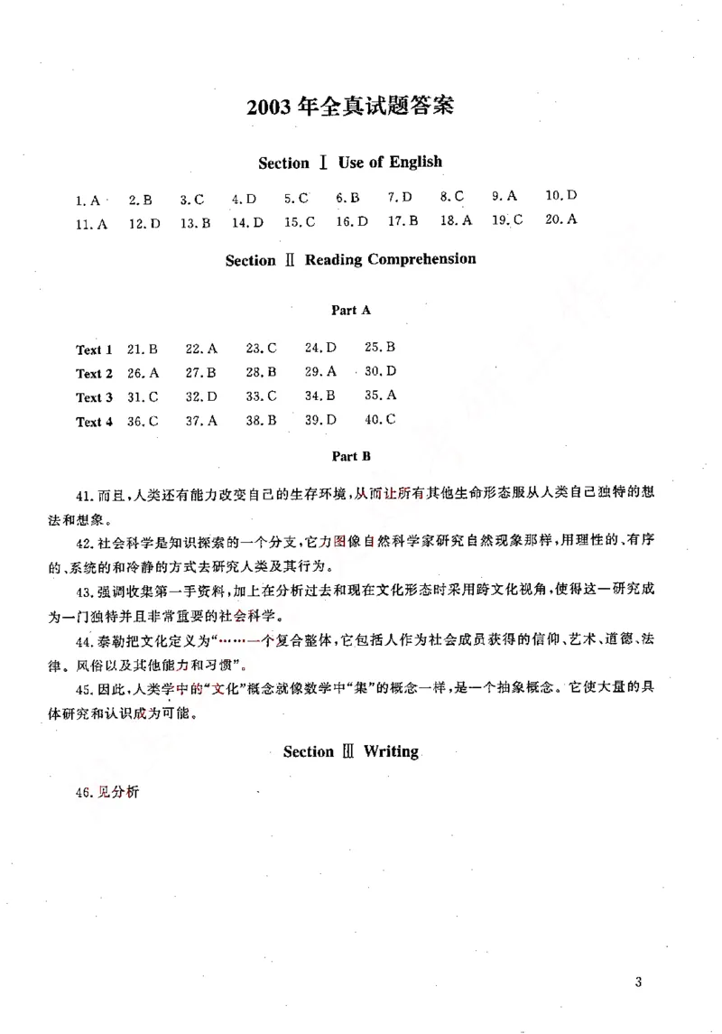 1998-2009年考研英语真题答案速查_考研真题_x_英语一真题+解析［80-25］_英语一1980-2009真题及解析
