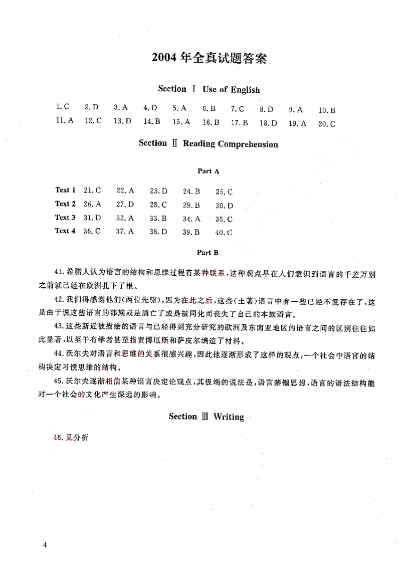 1998-2009年考研英语真题答案速查_考研真题_x_英语一真题+解析［80-25］_英语一1980-2009真题及解析
