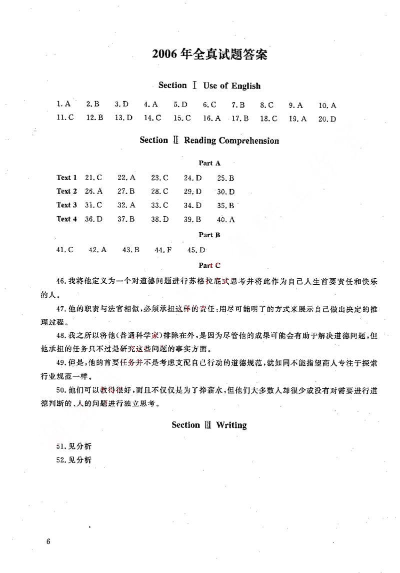 1998-2009年考研英语真题答案速查_考研真题_x_英语一真题+解析［80-25］_英语一1980-2009真题及解析