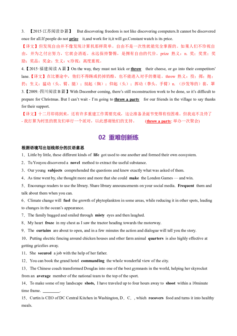 第06讲熟词生义（练习）（解析版）_03高考英语_2025年新高考资料_一轮复习_2025年高考英语一轮复习讲练测（新教材新高考，含2024年高考真题）_词汇