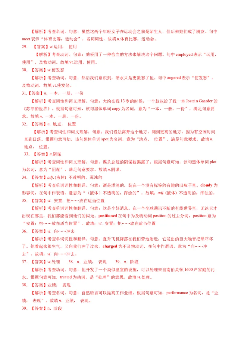 第06讲熟词生义（练习）（解析版）_03高考英语_2025年新高考资料_一轮复习_2025年高考英语一轮复习讲练测（新教材新高考，含2024年高考真题）_词汇