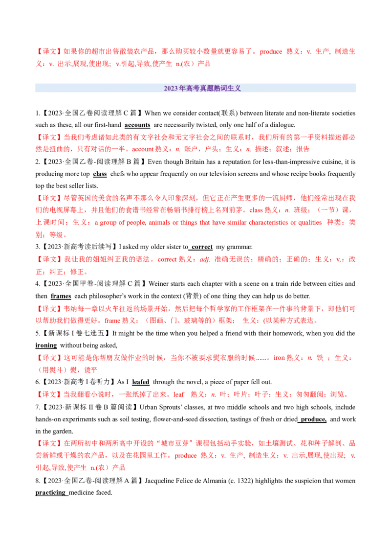 第06讲熟词生义（练习）（解析版）_03高考英语_2025年新高考资料_一轮复习_2025年高考英语一轮复习讲练测（新教材新高考，含2024年高考真题）_词汇