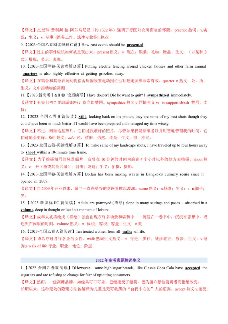 第06讲熟词生义（练习）（解析版）_03高考英语_2025年新高考资料_一轮复习_2025年高考英语一轮复习讲练测（新教材新高考，含2024年高考真题）_词汇