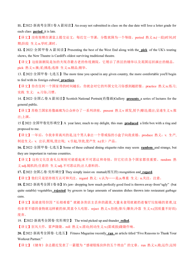 第06讲熟词生义（练习）（解析版）_03高考英语_2025年新高考资料_一轮复习_2025年高考英语一轮复习讲练测（新教材新高考，含2024年高考真题）_词汇