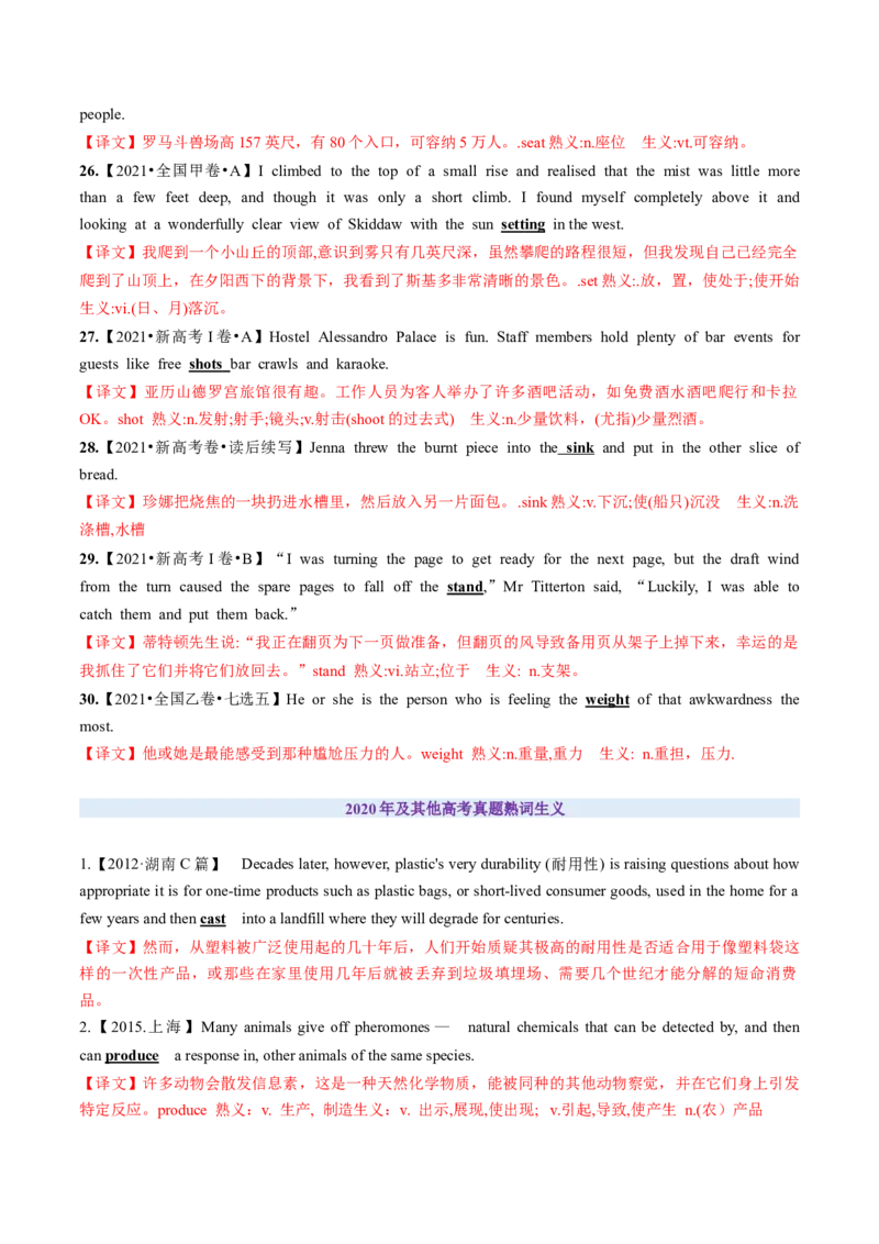 第06讲熟词生义（练习）（解析版）_03高考英语_2025年新高考资料_一轮复习_2025年高考英语一轮复习讲练测（新教材新高考，含2024年高考真题）_词汇