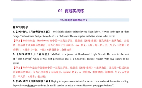 第06讲熟词生义（练习）（解析版）_03高考英语_2025年新高考资料_一轮复习_2025年高考英语一轮复习讲练测（新教材新高考，含2024年高考真题）_词汇