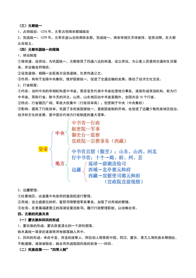 第06讲两宋的政治和军事及辽夏金元的统治（解析版）_07高考历史_2024年新高考资料_1.2024一轮复习_2024年高考历史一轮复习讲练测（新教材新高考）_133