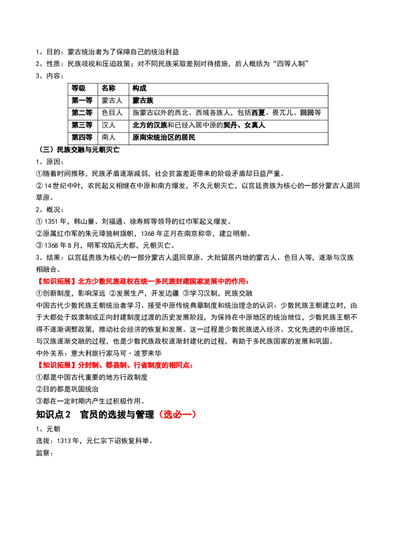 第06讲两宋的政治和军事及辽夏金元的统治（解析版）_07高考历史_2024年新高考资料_1.2024一轮复习_2024年高考历史一轮复习讲练测（新教材新高考）_133