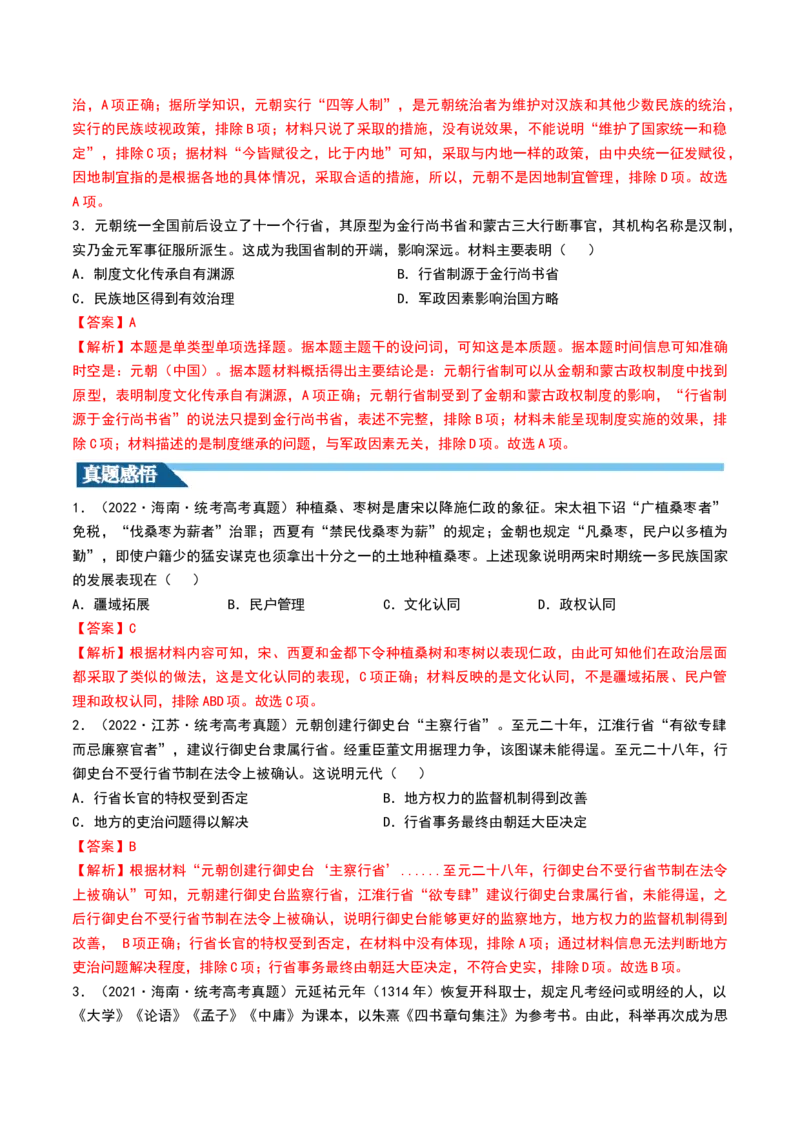 第06讲两宋的政治和军事及辽夏金元的统治（解析版）_07高考历史_2024年新高考资料_1.2024一轮复习_2024年高考历史一轮复习讲练测（新教材新高考）_133