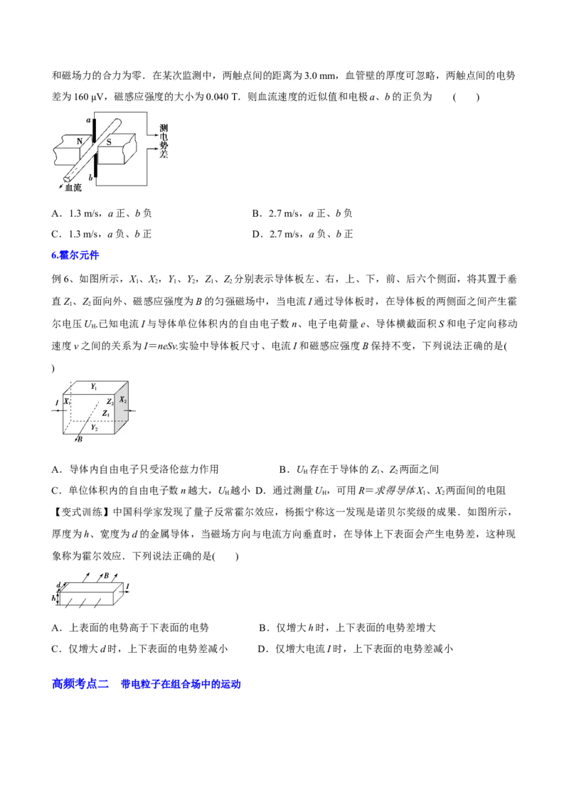 10.3带电粒子在组合场、叠加场中的运动（讲）--2023年高考物理一轮复习讲练测（全国通用）（原卷版）_04高考物理_通用版（老高考）复习资料_2023年复习资料_一轮复习