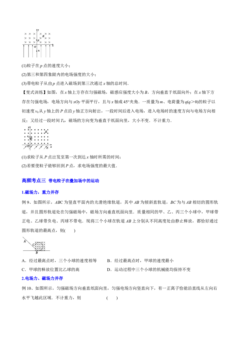 10.3带电粒子在组合场、叠加场中的运动（讲）--2023年高考物理一轮复习讲练测（全国通用）（原卷版）_04高考物理_通用版（老高考）复习资料_2023年复习资料_一轮复习