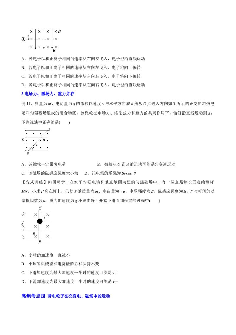 10.3带电粒子在组合场、叠加场中的运动（讲）--2023年高考物理一轮复习讲练测（全国通用）（原卷版）_04高考物理_通用版（老高考）复习资料_2023年复习资料_一轮复习