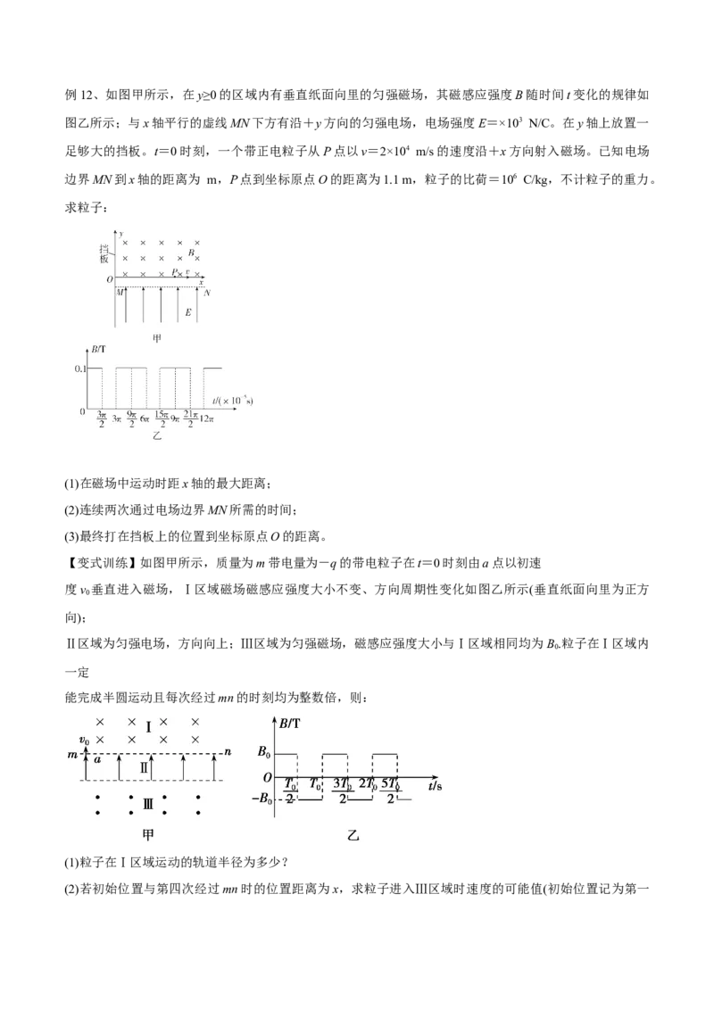 10.3带电粒子在组合场、叠加场中的运动（讲）--2023年高考物理一轮复习讲练测（全国通用）（原卷版）_04高考物理_通用版（老高考）复习资料_2023年复习资料_一轮复习