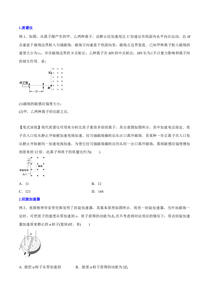 10.3带电粒子在组合场、叠加场中的运动（讲）--2023年高考物理一轮复习讲练测（全国通用）（原卷版）_04高考物理_通用版（老高考）复习资料_2023年复习资料_一轮复习