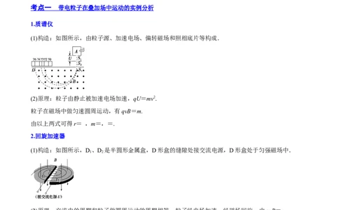 10.3带电粒子在组合场、叠加场中的运动（讲）--2023年高考物理一轮复习讲练测（全国通用）（原卷版）_04高考物理_通用版（老高考）复习资料_2023年复习资料_一轮复习
